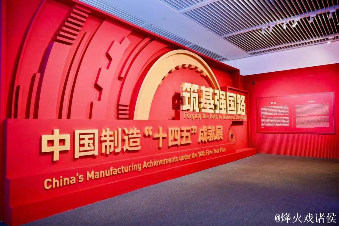 汇聚300余件展品 国博呈现中国制造“十四五”成就 汇聚300余件展品 国博呈现中国制造“十四五”成就