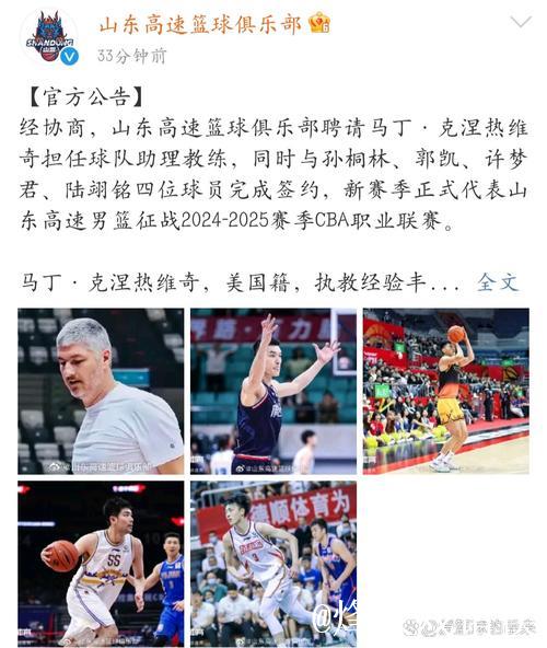 山东男篮签约美籍外教 孙桐林郭凯等4人加盟